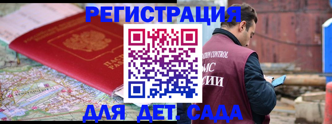 прописка для военкомата в Барнауле