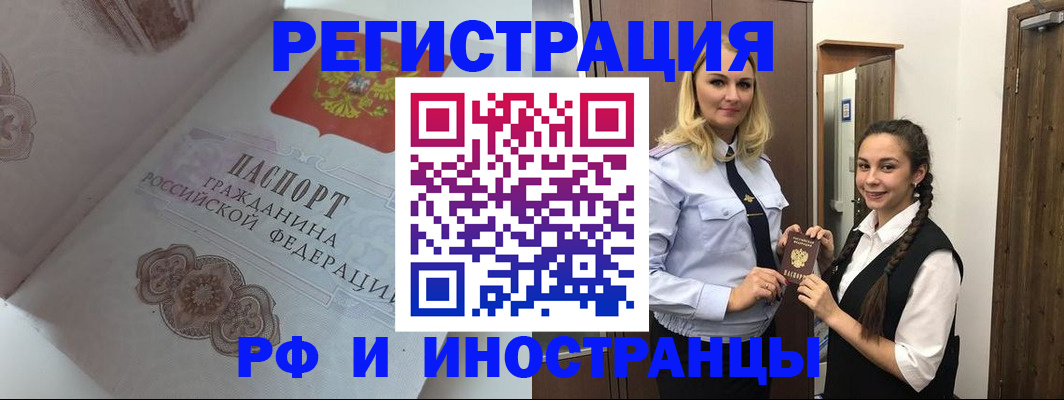 прописка регистрация в Барнауле